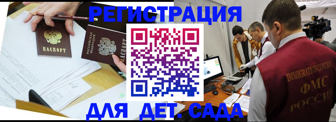 прописка для военкомата в Ясном