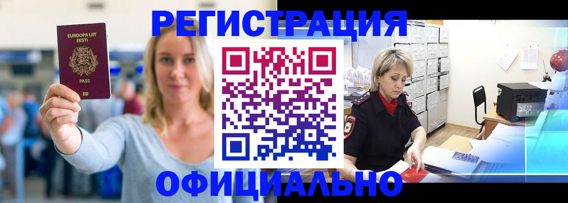 временная регистрация поиск в Ясном