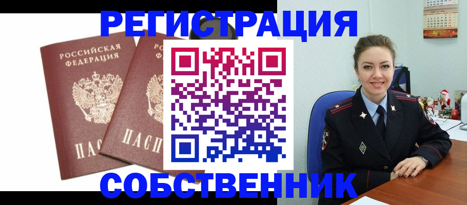 прописка ребенка в Ясном
