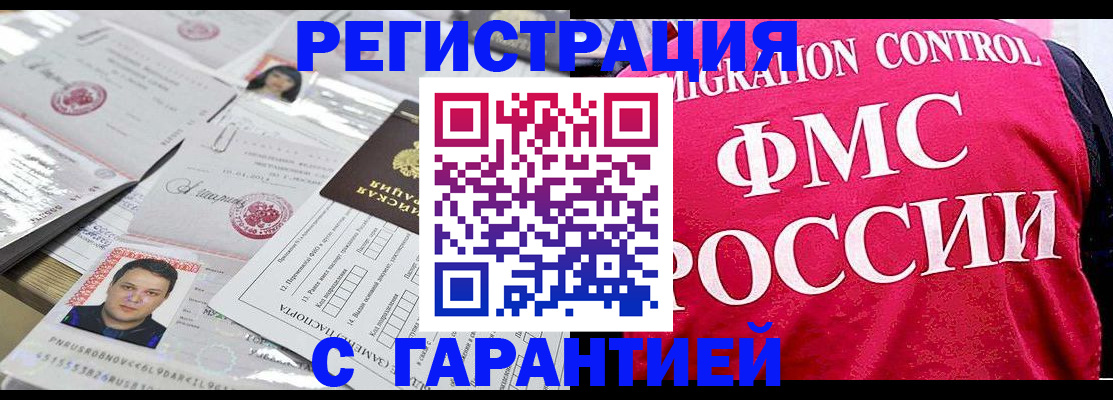 временная прописка в Ясном